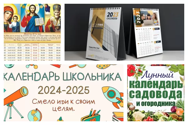 Тематические календари и какими они бывают