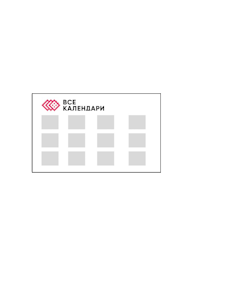 Карманные календари