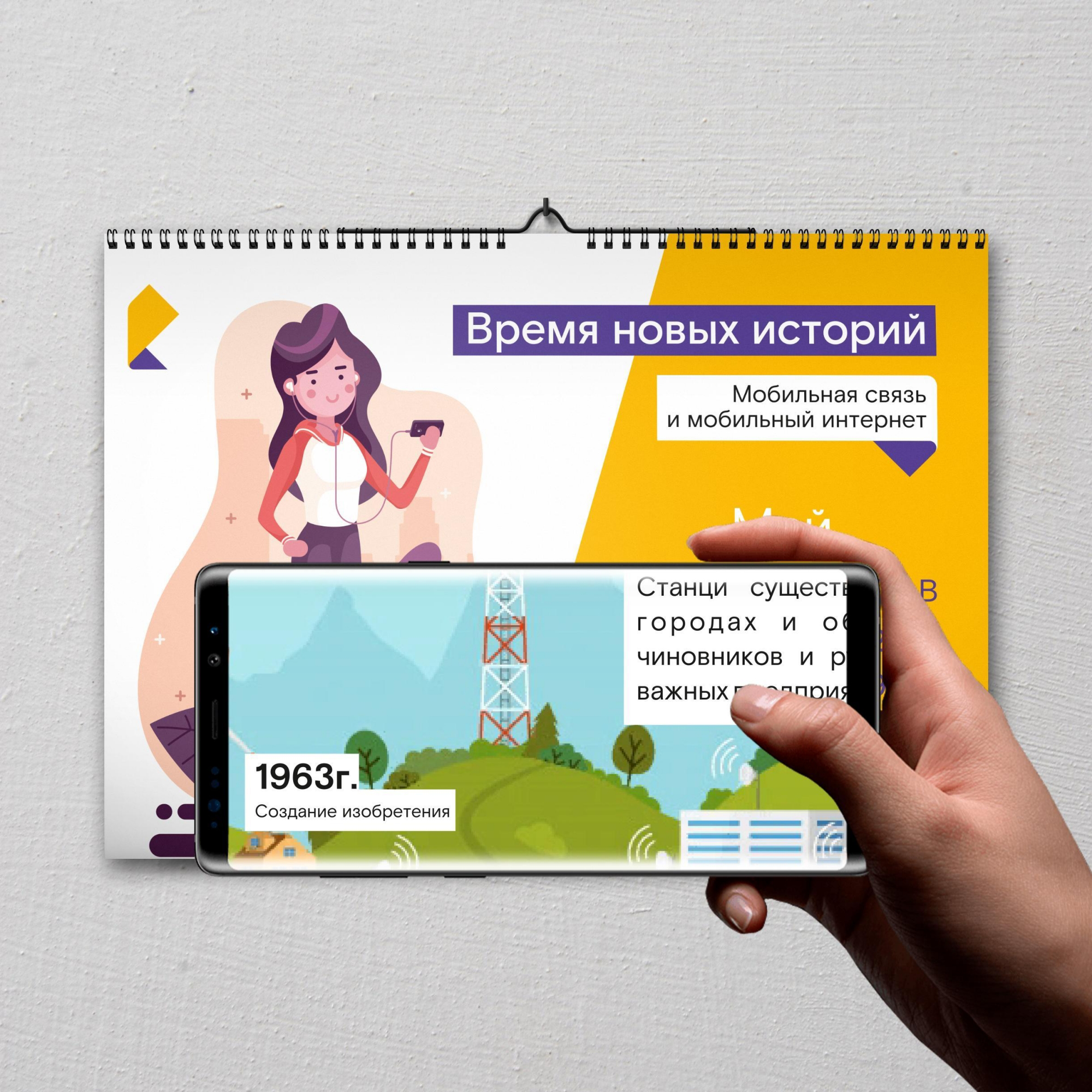 Сканирование настенного календаря смартфоном с использованием AR-технологий